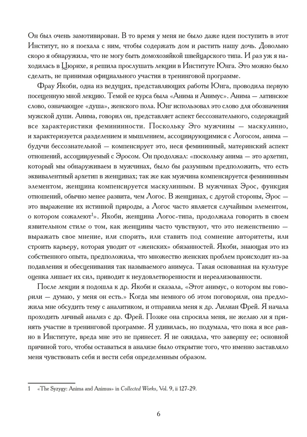 Современная женщина в поисках души (PDF)