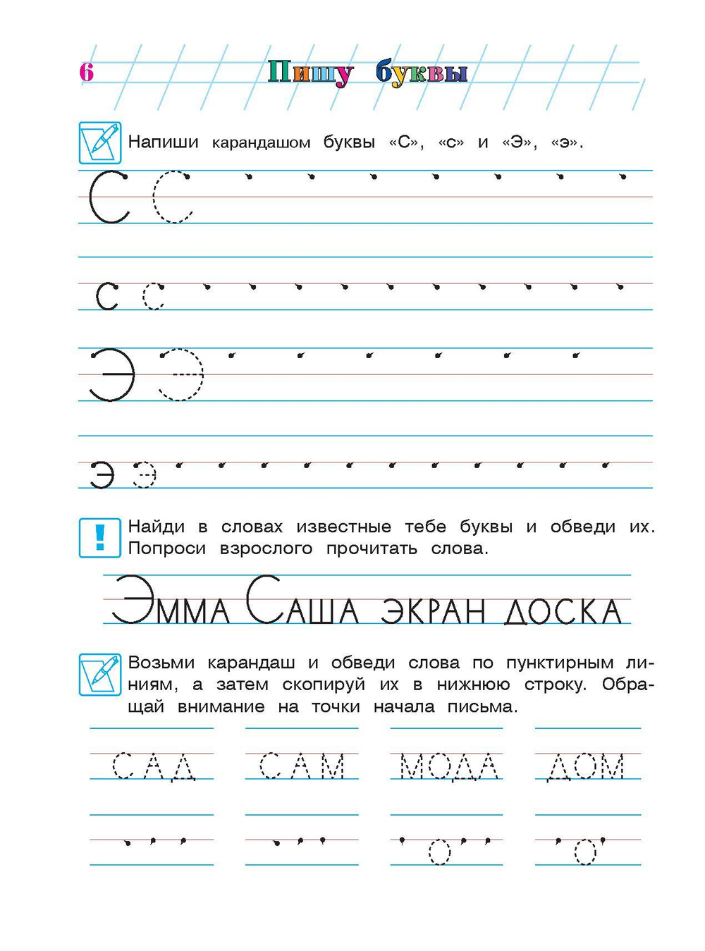 Пишу буквы. Для детей 5-6 лет. Часть 2 Автор книги: Володина Наталья Владимировна