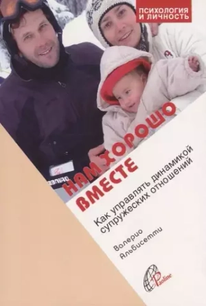Нам хорошо вместе