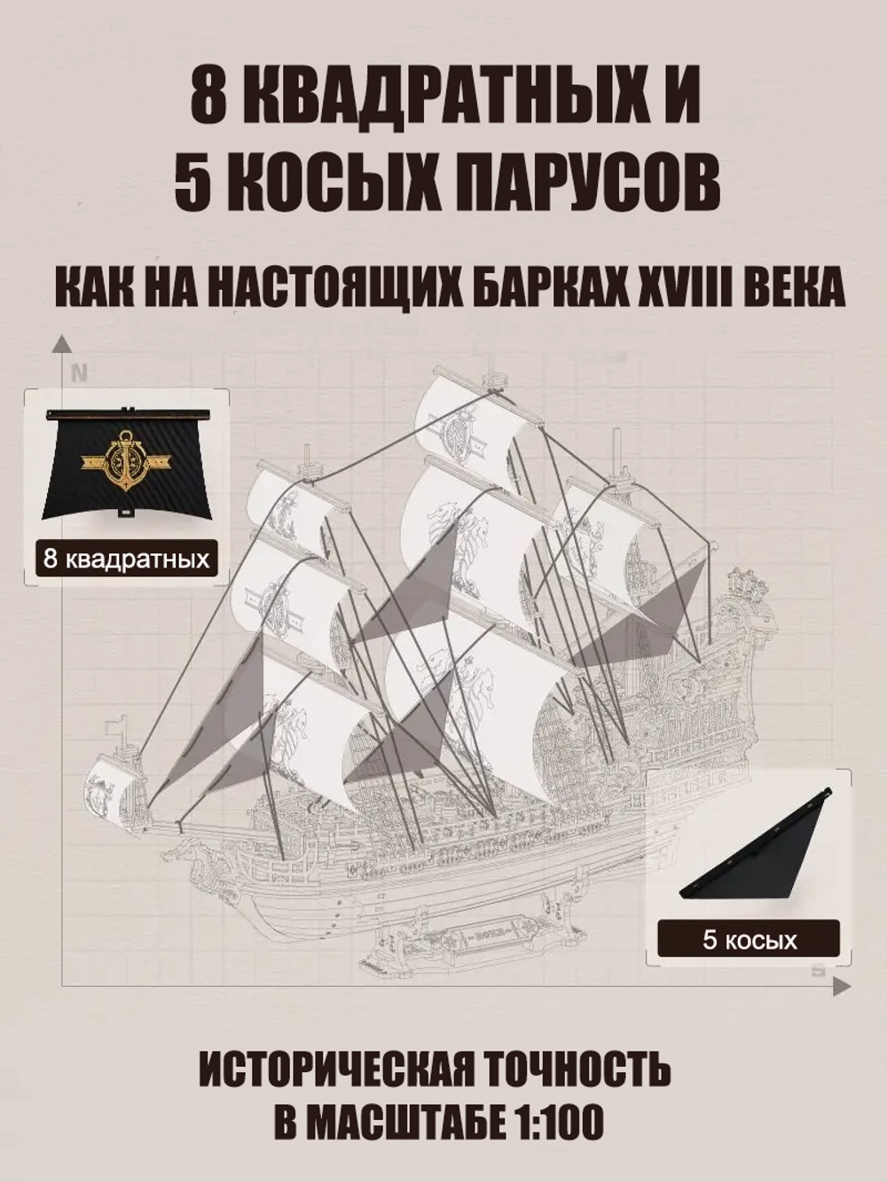 Деревянный конструктор Корабль Барк "Морской конек" MCB02 (ROKR)