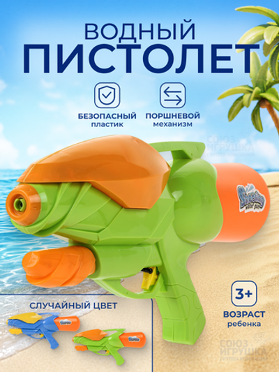 Игрушечное Водное оружие, 945