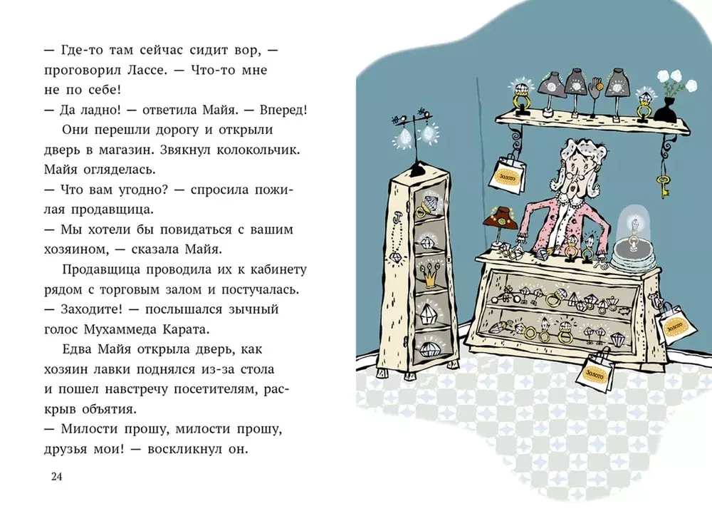 Дело о бриллиантах
