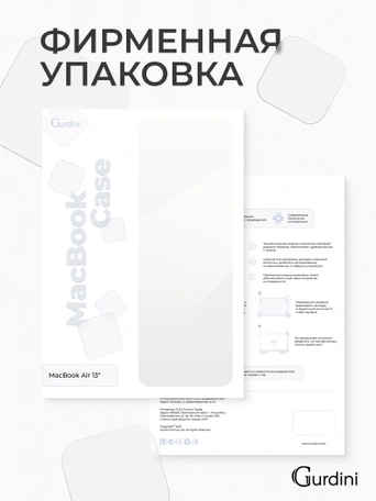 Чехол Gurdini для Macbook Air 13" New 2018 накладка пластик прозрачный