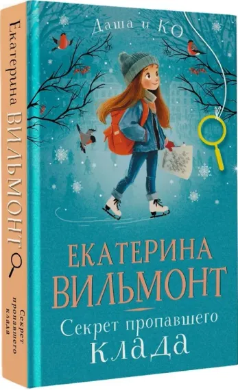 Секрет пропавшего клада