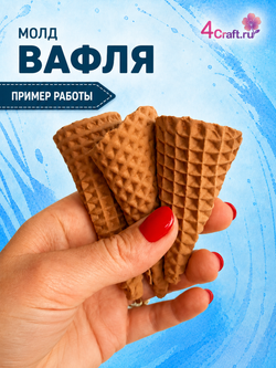 Молд силиконовый текстурный "Вафля" / коврик для лепки игрушечных сладостей из полимерной глины, воска, мыла