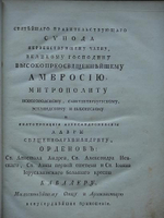 Историческое, догматическое и таинственное изъяснение на Литургию, в котором показуется: от кого, когда и на какой конец установлена Литургия, как совершалась она во времена Апостольские и в первые три столетия, до времён Василия Великого