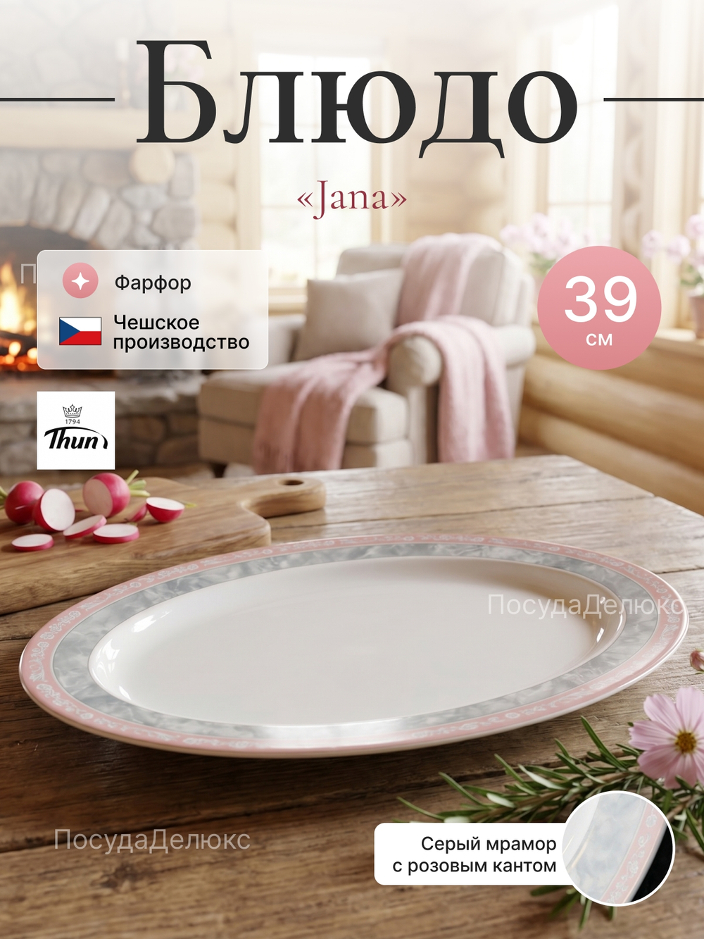 Блюдо овальное "Яна" Серый мрамор 39 см