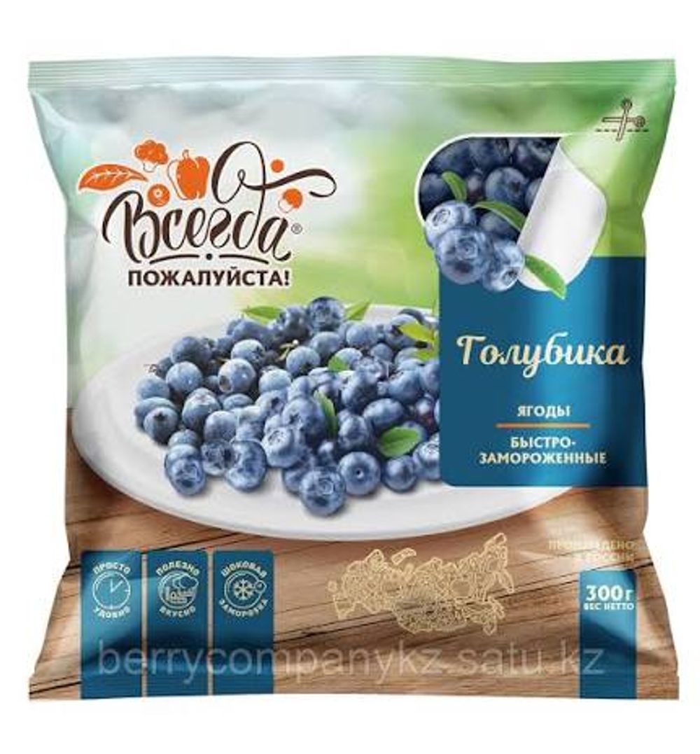 Голубика 300гр ТМ"Всегда пожалуйста" 1/8