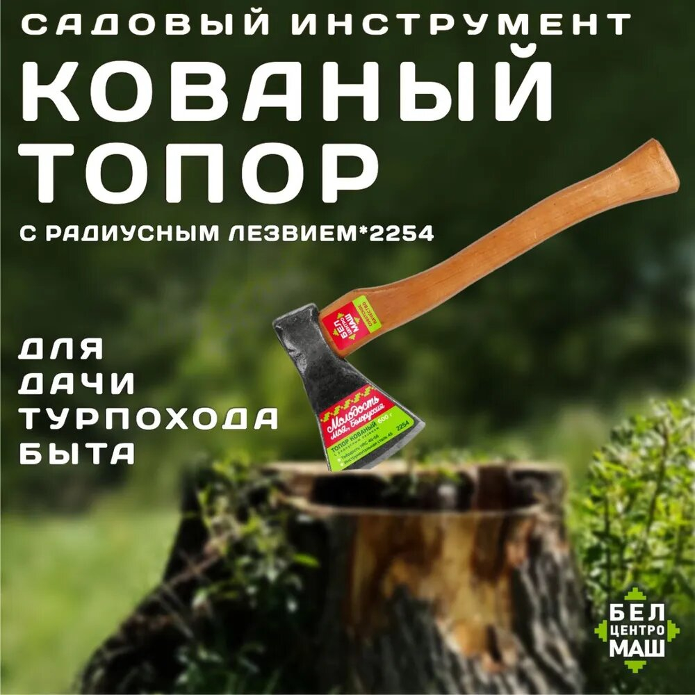 Топор с радиусным лезвием 600 г 2254 БЦМ
