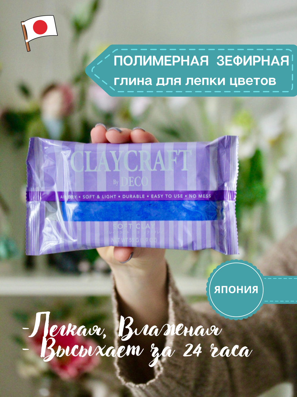 Полимерная глина CLAYCRAFT BY DECO, самоотвердевающая decoclay, 55 гр