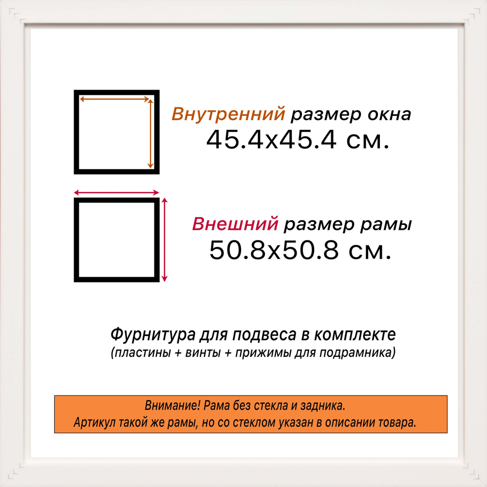 Рама 45x45 для картин и фотографий