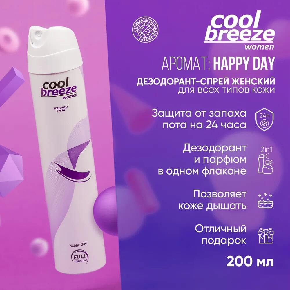Дезодорант женский спортивный COOL BREEZE Happy Day 200 мл
