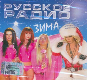 Сборник / Русское Радио — Зима (CD)