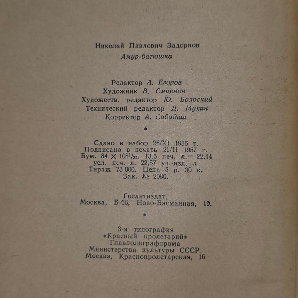 Книга "Амур - батюшка"