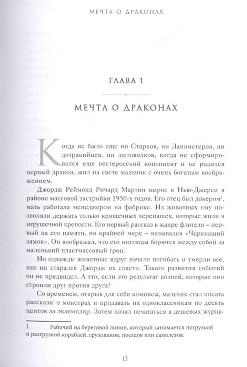 Огонь не может убить дракона.