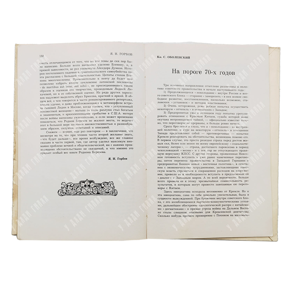 Возрождение. Независимый литературно-политический журнал. № 217. — Париж, 1970