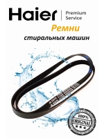 Ремень привода барабана поликлиновой Hutchison 5EPJ1032 стиральной машины Haier (0020302296) 0020302296