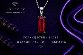 Корунд Рубин Багет