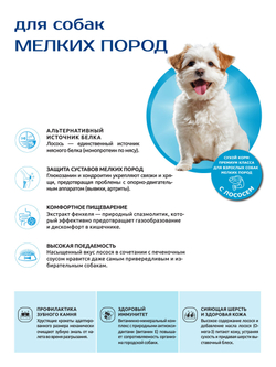 Корм сухой для собак мелких пород, с лососем, 3 кг, QUATTRO