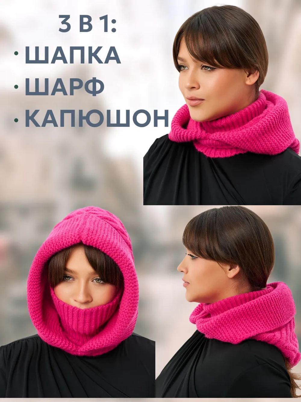 Капор вязаный теплый