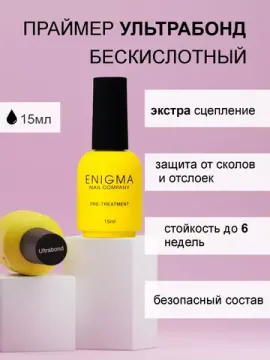 Праймер для ногтей ENIGMA Ultrabond 15 мл.
