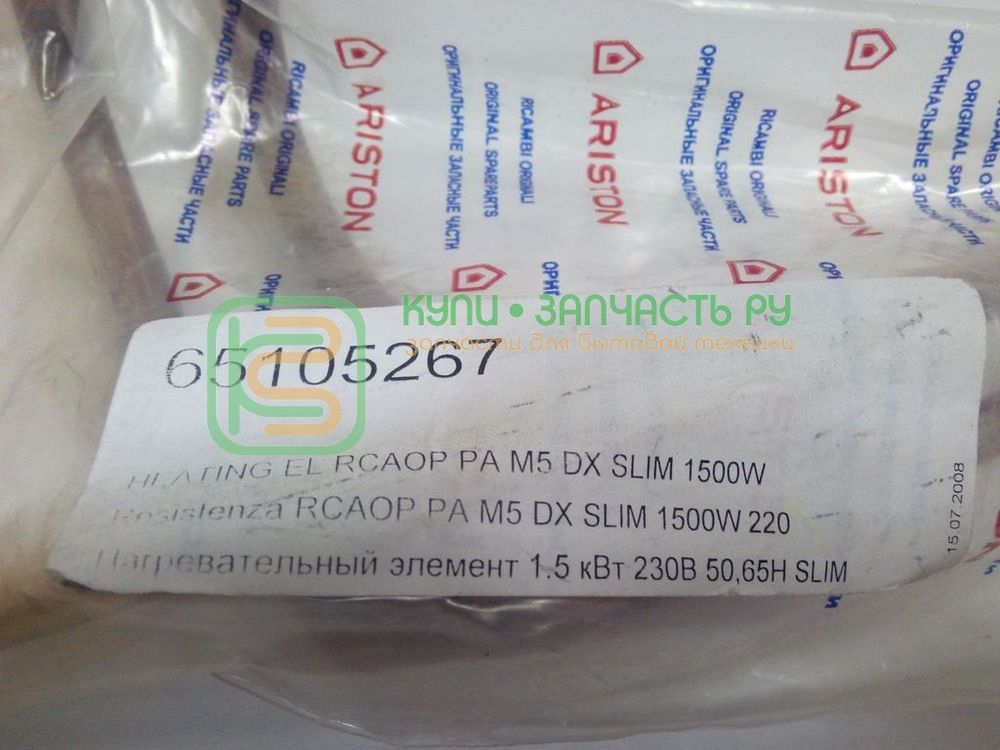 Нагревательный элемент (ТЭН) для водонагревателя Ariston (Аристон) 65105267 - 1500W