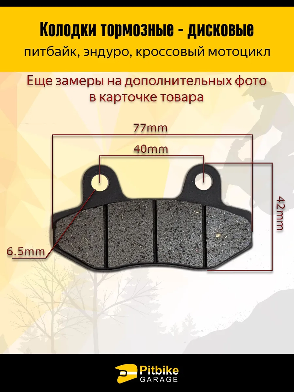 +t Тормозные колодки для мотоцикла и эндуро