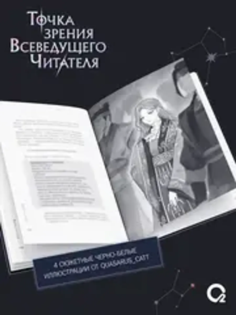 Точка зрения Всеведущего читателя. Том 3