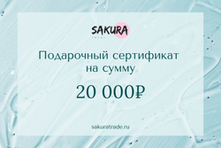 Подарочный сертификат Sakura Trade