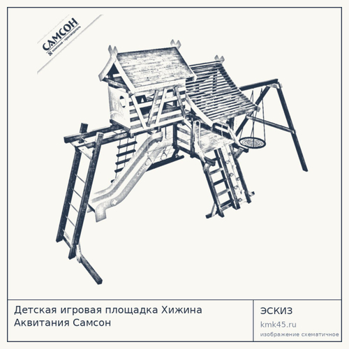 Детская игровая площадка Хижина Аквитания Самсон — от 413 000 ₽
