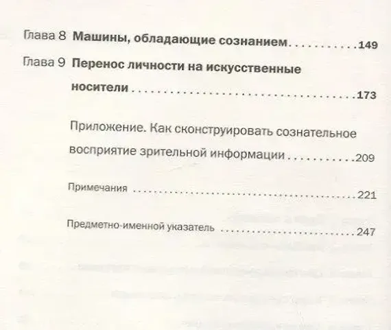 Наука сознания: Современная теория субъективного опыта