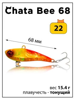 Раттлин (виб) Chata Bee 68 мм 15.4 г на форель,судака