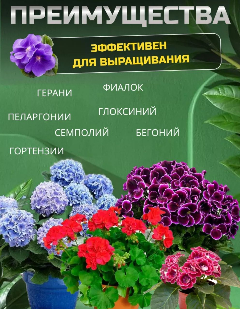 Грунт для Герани и фиалок, 2,5л