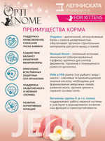 OPTINOME Пауч для беременных кошек и котят Индейка и яичный белок, 75г (желе)