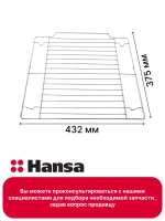 Решетка духовки HANSA (432*375мм) 8053819 Hansa