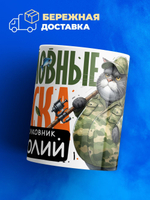 Кружка, Рыболовные войска, Генерал Анатолий, 330мл