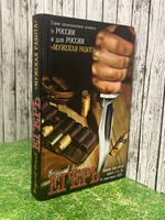 книга " Егерь "
