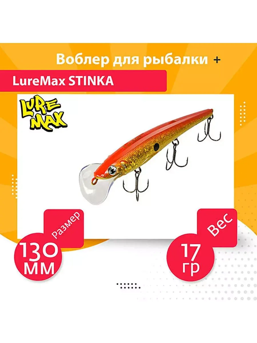 Воблер для троллинга STINKA 130FMDR-040 18 г, от 2,8-3,2м