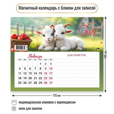Календарь с блоком для записей 2027 "Символ года" 9981 (Квадра)
