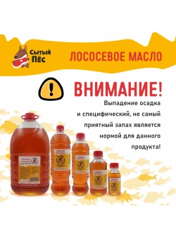 Рыбий жир для животных лососевый 100 мл Сытый Пёс