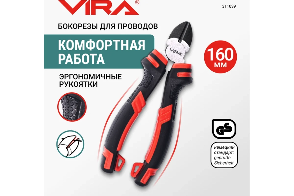 Бокорезы для проводов VIRA 160 мм 6 дюймов двухкомпонентная ручка 311039