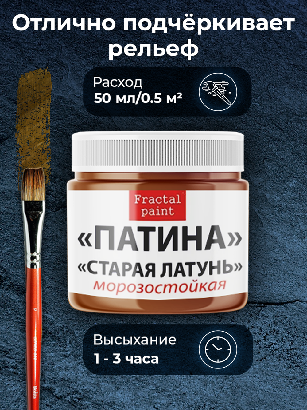Патина-металлик «Старая Латунь»