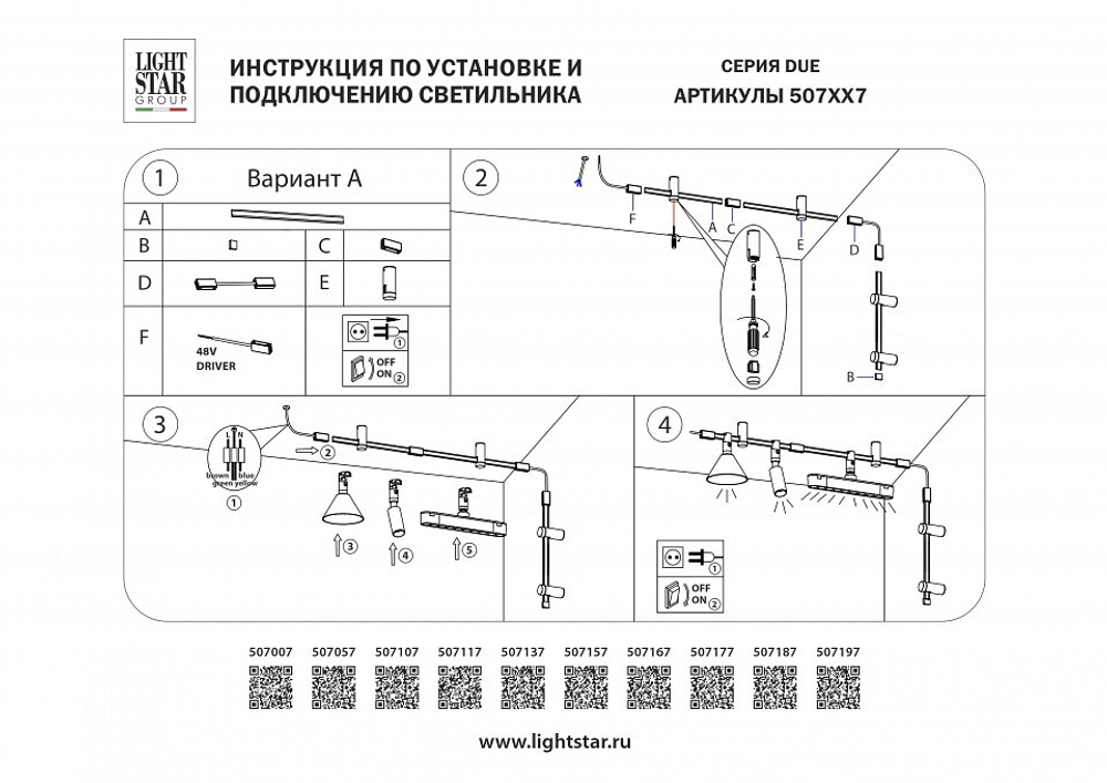 Крепление для трека Lightstar DUE 507187