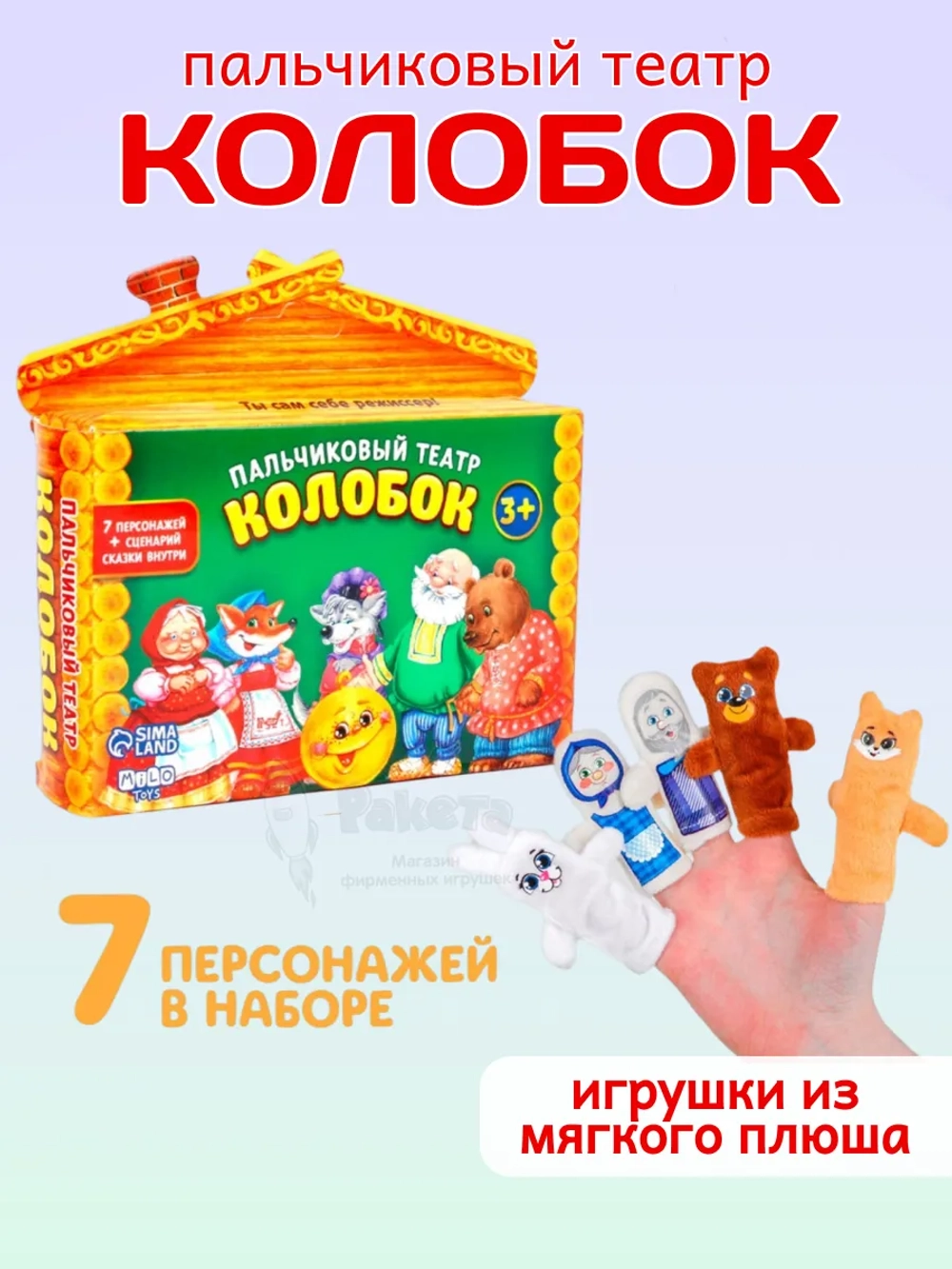 Пальчиковый театр для детей Колобок