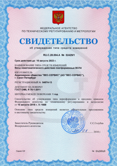 Весы платформенные ВСП4-10000.2 А9 1500*1500