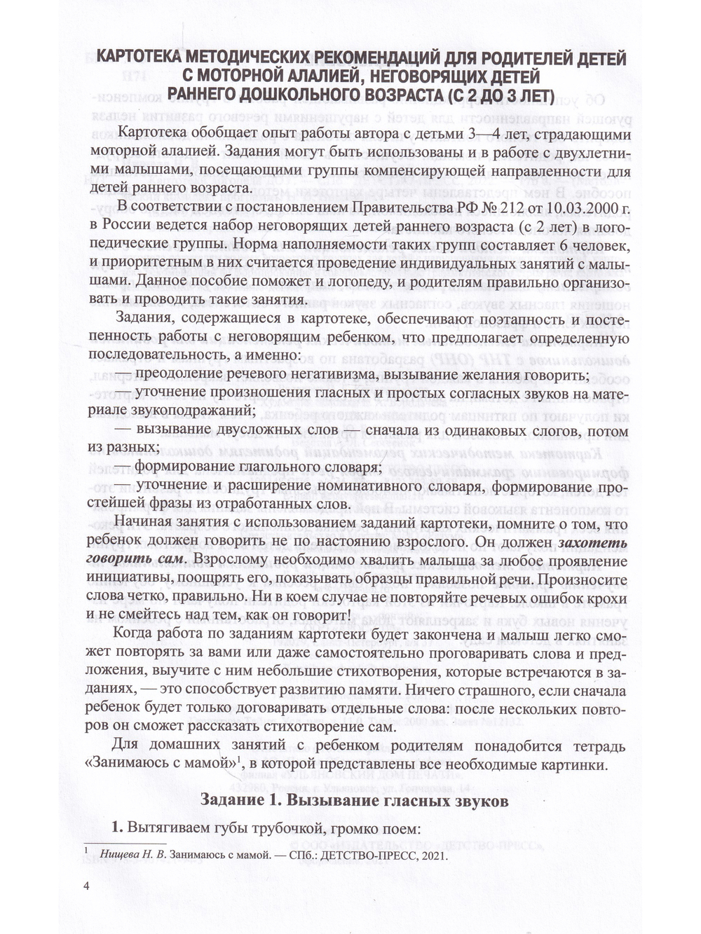 Картотеки логопеда ДОУ. (Методический комплект программы Н. В. Нищевой) ФГОС.