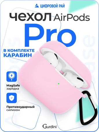 Чехол для Airpods Pro Gurdini прорезиненный soft touch c карабином Розовый
