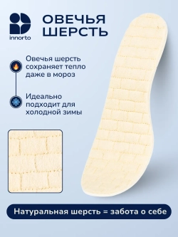 Стельки зимние теплые