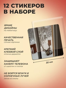 3д стикеры на телефон чехол ноутбук зимний набор