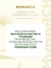 Кофе растворимый Monarch Original пакет 170 г x 4 шт
